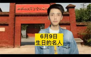名人生日 哔哩哔哩 Bilibili