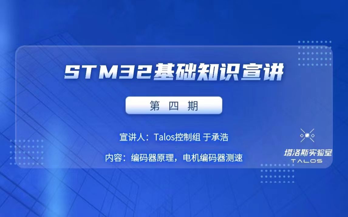 编码器工作原理,STM32电机编码器测速 STM32基础知识教程(基于STM32CubeMx+HAL库) 第四期 电赛备赛教程哔哩哔哩bilibili