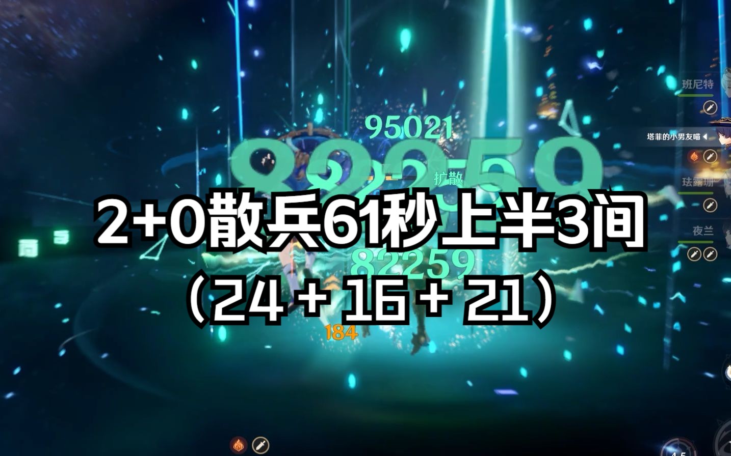 [图]【4.0深渊】2+0散兵61秒上半三间连打