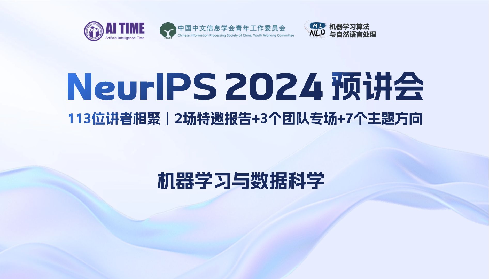 14篇NeurIPS'24|机器学习与数据科学:联邦协作、图神经网络公平性、时间序列预测、对抗性推荐等哔哩哔哩bilibili