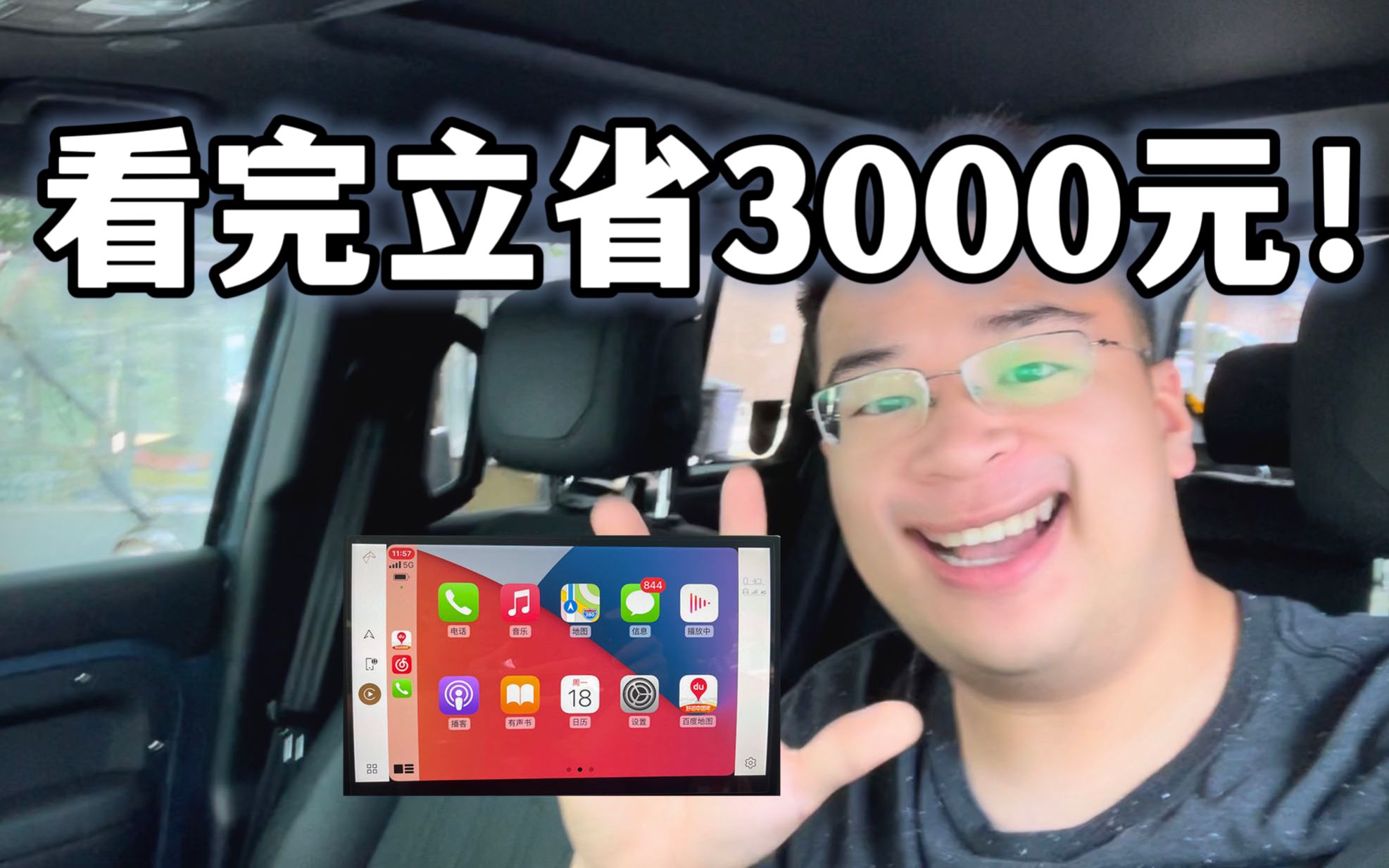 [图]如何免费搞到CarPlay？