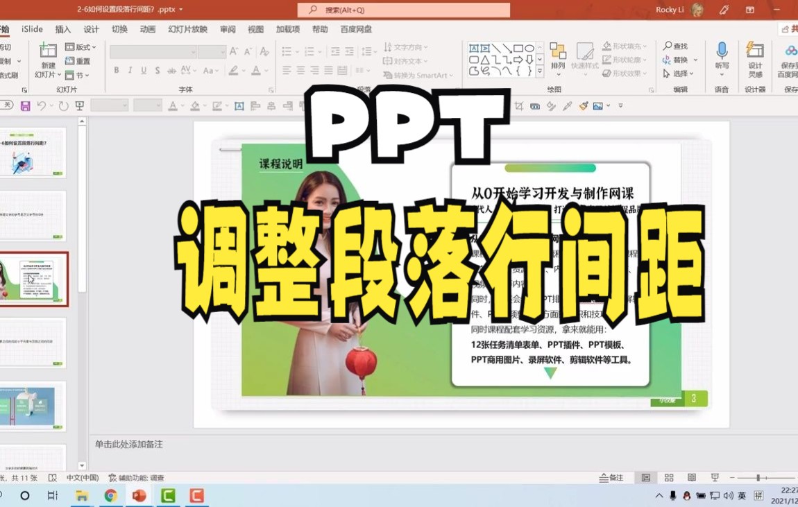 【PPT技巧】今天教你在ppt中利用文字设置调整段落行间距哔哩哔哩bilibili