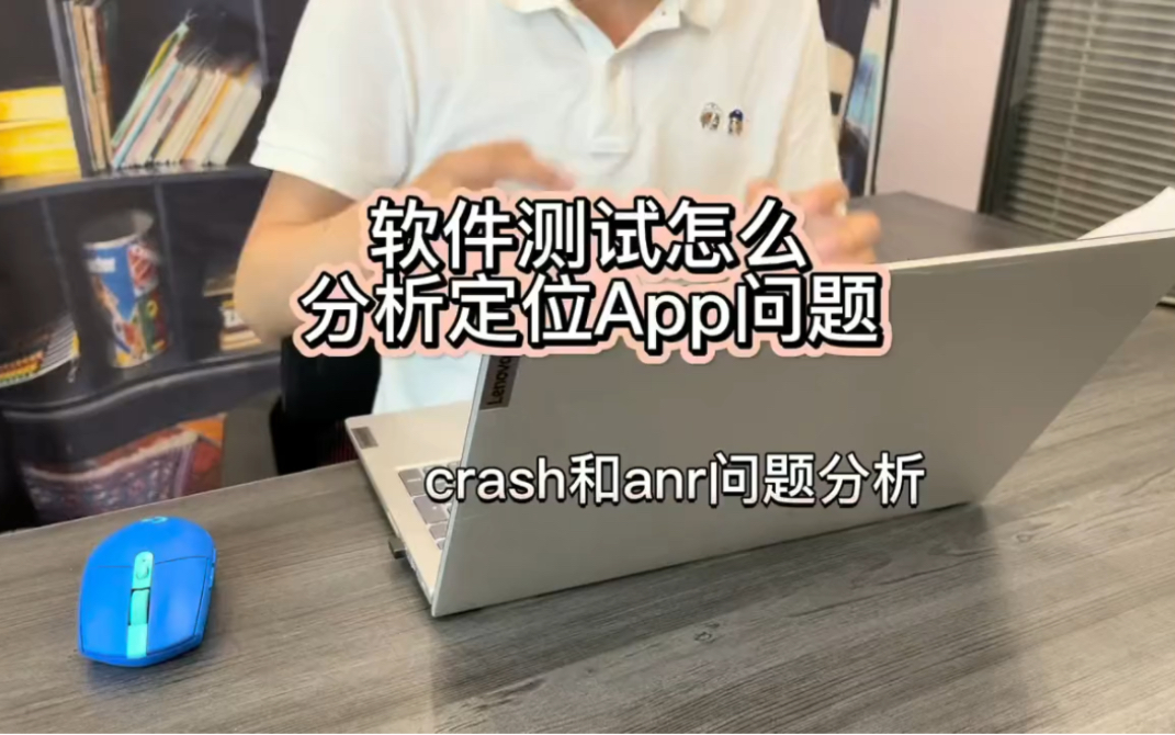 Android App出现Crash或者ANR时如何抓取日志分析?哔哩哔哩bilibili