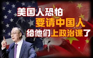 Video herunterladen: 金灿荣：美国人恐怕要请中国人给他们上政治课了