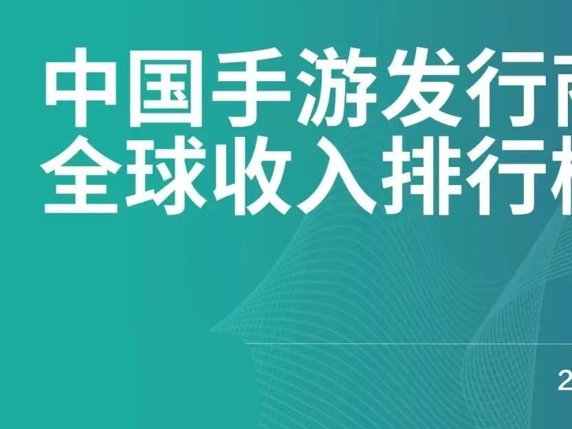 中国手游10月移动端收入TOP20【流水榜单】手机游戏热门视频