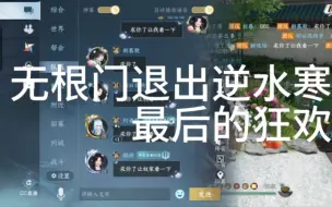 Download Video: 无根门下线前最后的狂欢