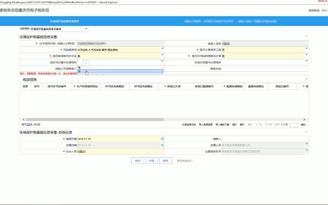 环境保护税基础信息采集和申报操作演示(重庆税务)哔哩哔哩bilibili