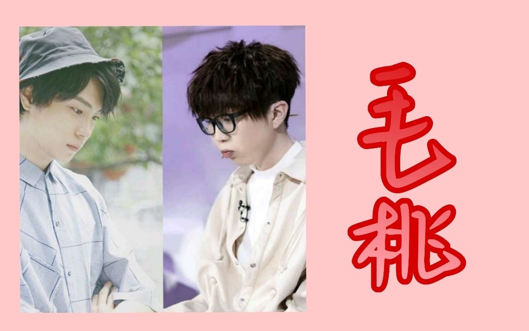 毛桃cp我也很想他我们都一样