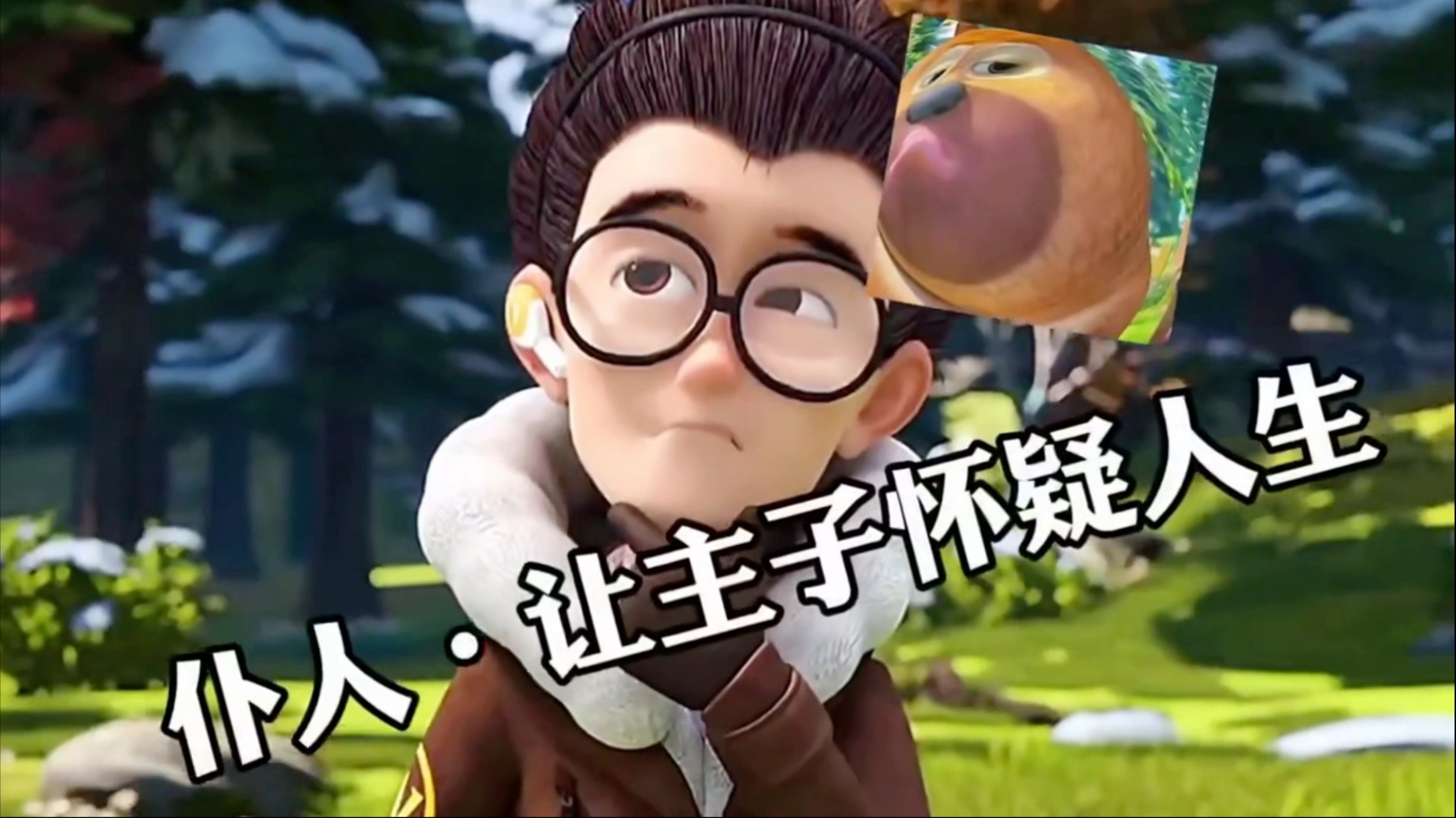 天才威:斗牛?谁能有我红?熊大熊大:光头强太帅了吧 斗牛!