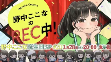 野中ここな-哔哩哔哩_Bilibili