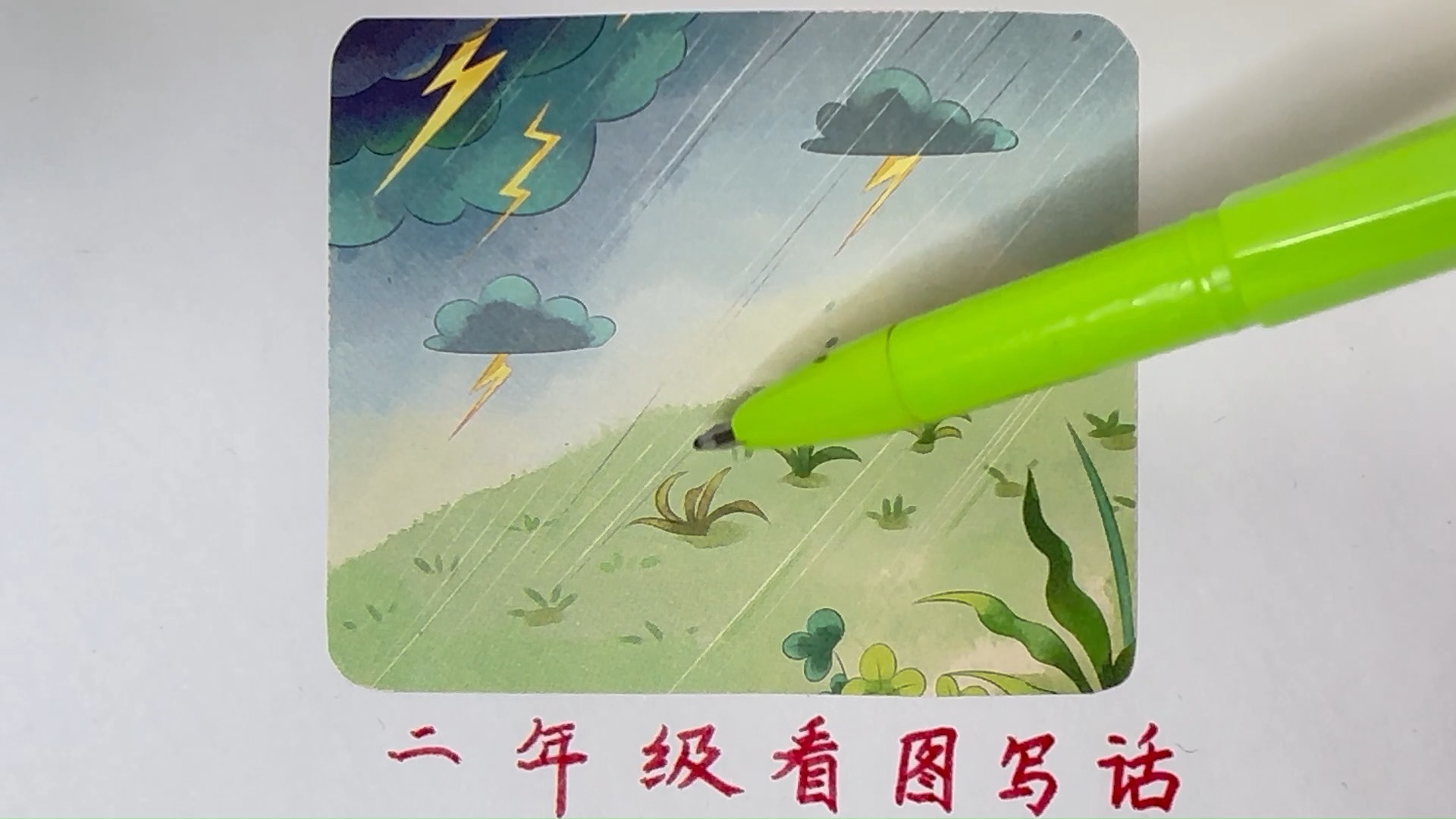 看图写话《一场雷雨》:用比喻手法,趣写景物(附范文)