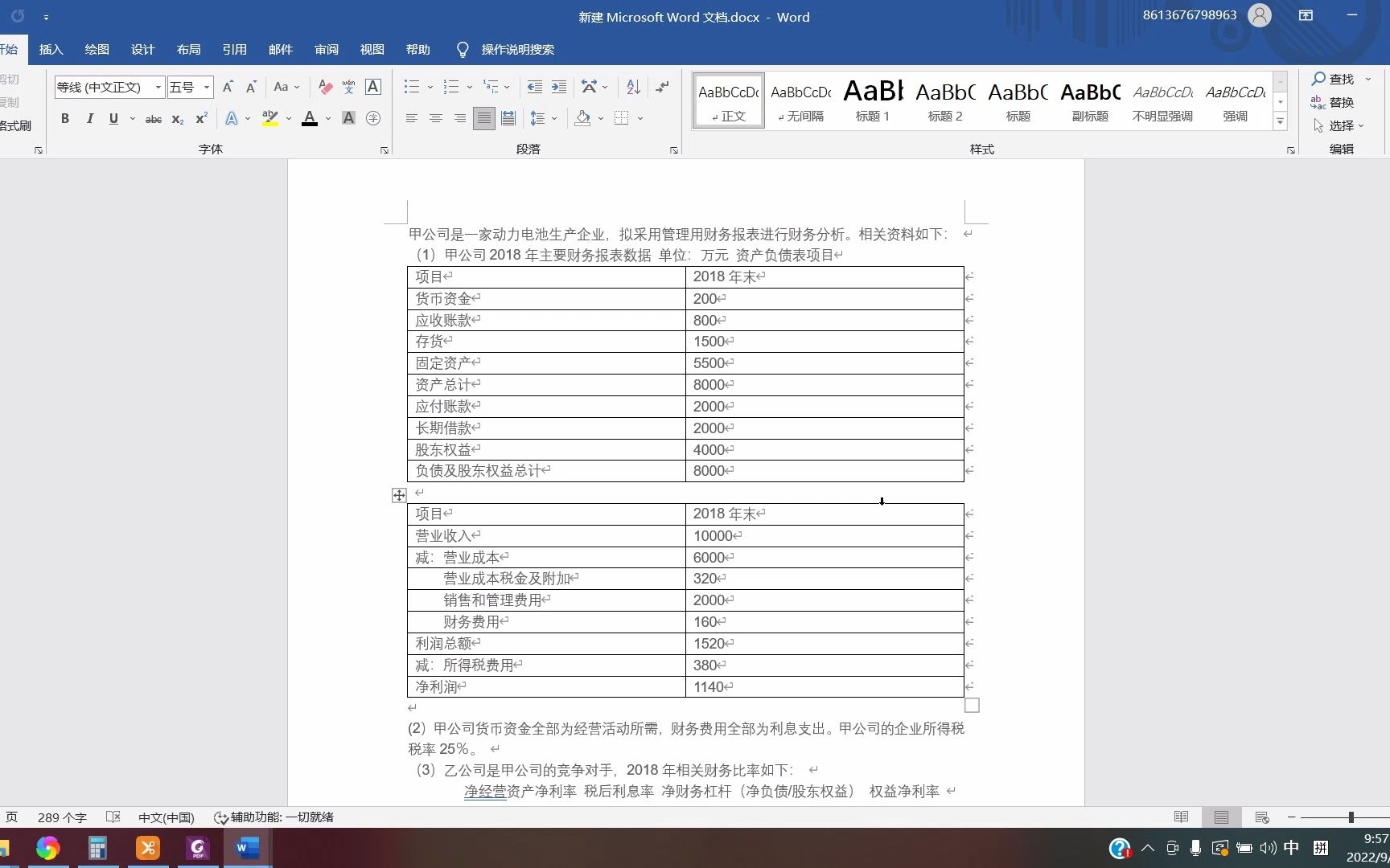 财务成本管理第八章企业价值评估2018年真题哔哩哔哩bilibili