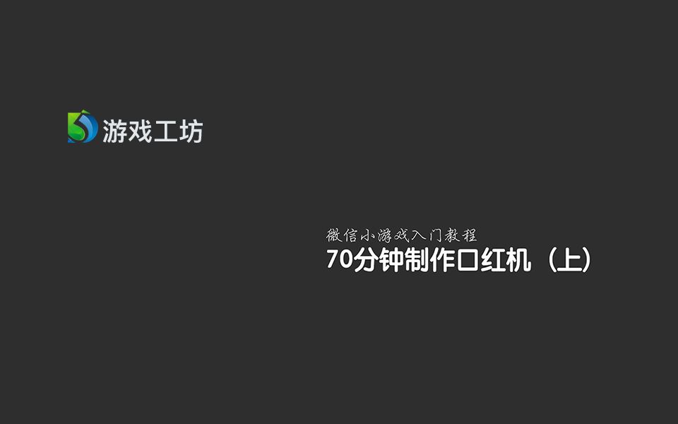 【教程】70分钟编写口红机*上篇*(D5游戏工坊)哔哩哔哩bilibili