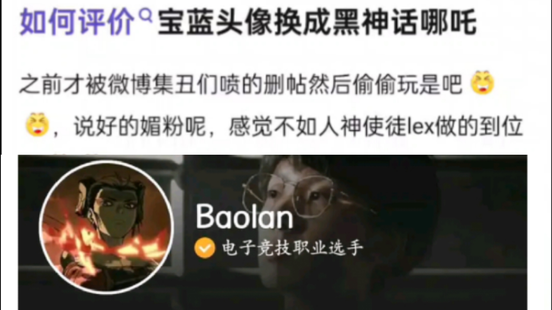 如何评价宝蓝头像换成黑神话哪吒,真就不要集美粉丝了是吧,抗吧热议哔哩哔哩bilibili黑神话悟空