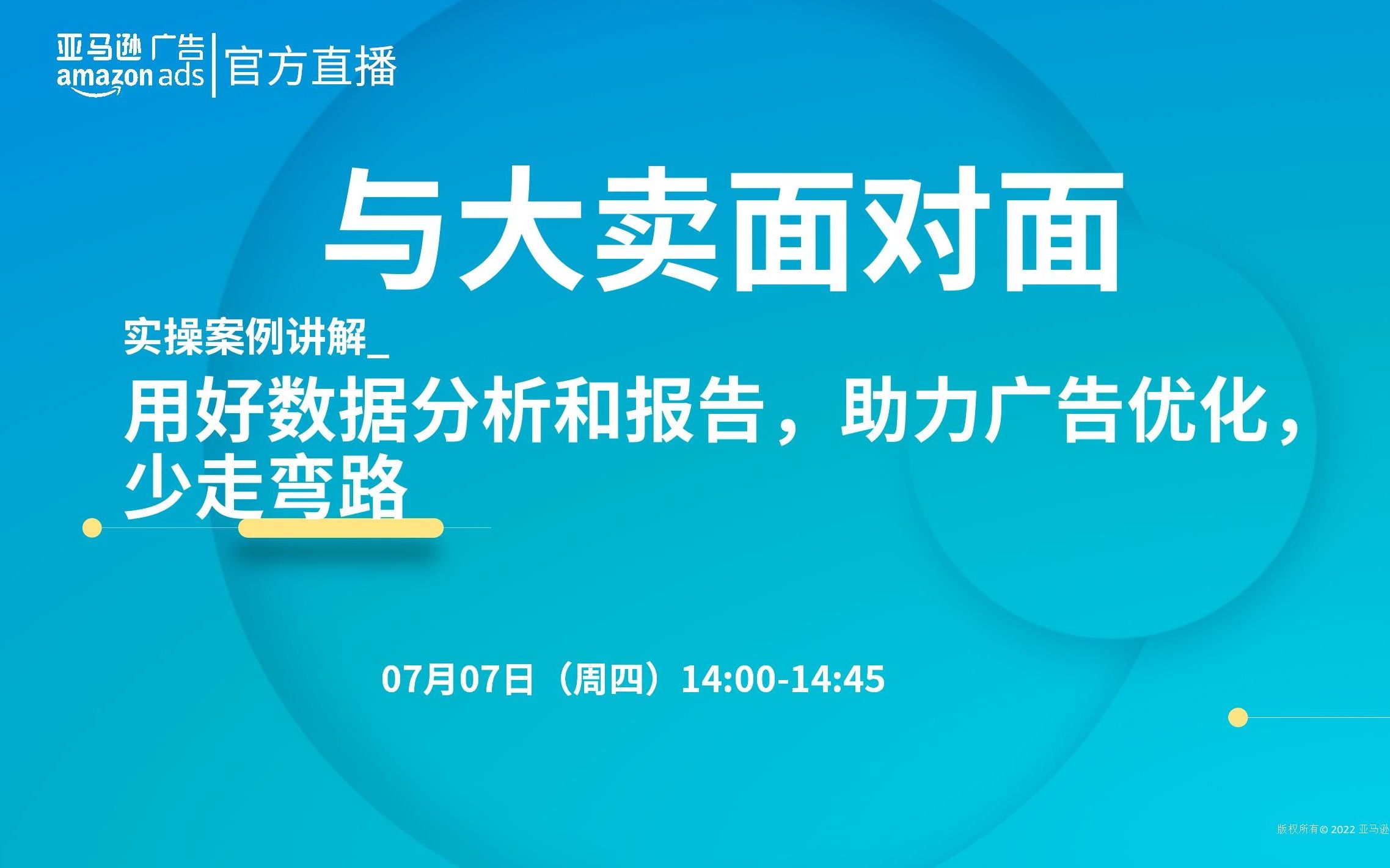 【与大卖面对面90】如何用好亚马逊数据分析和报告,助力广告优化运营教程哔哩哔哩bilibili