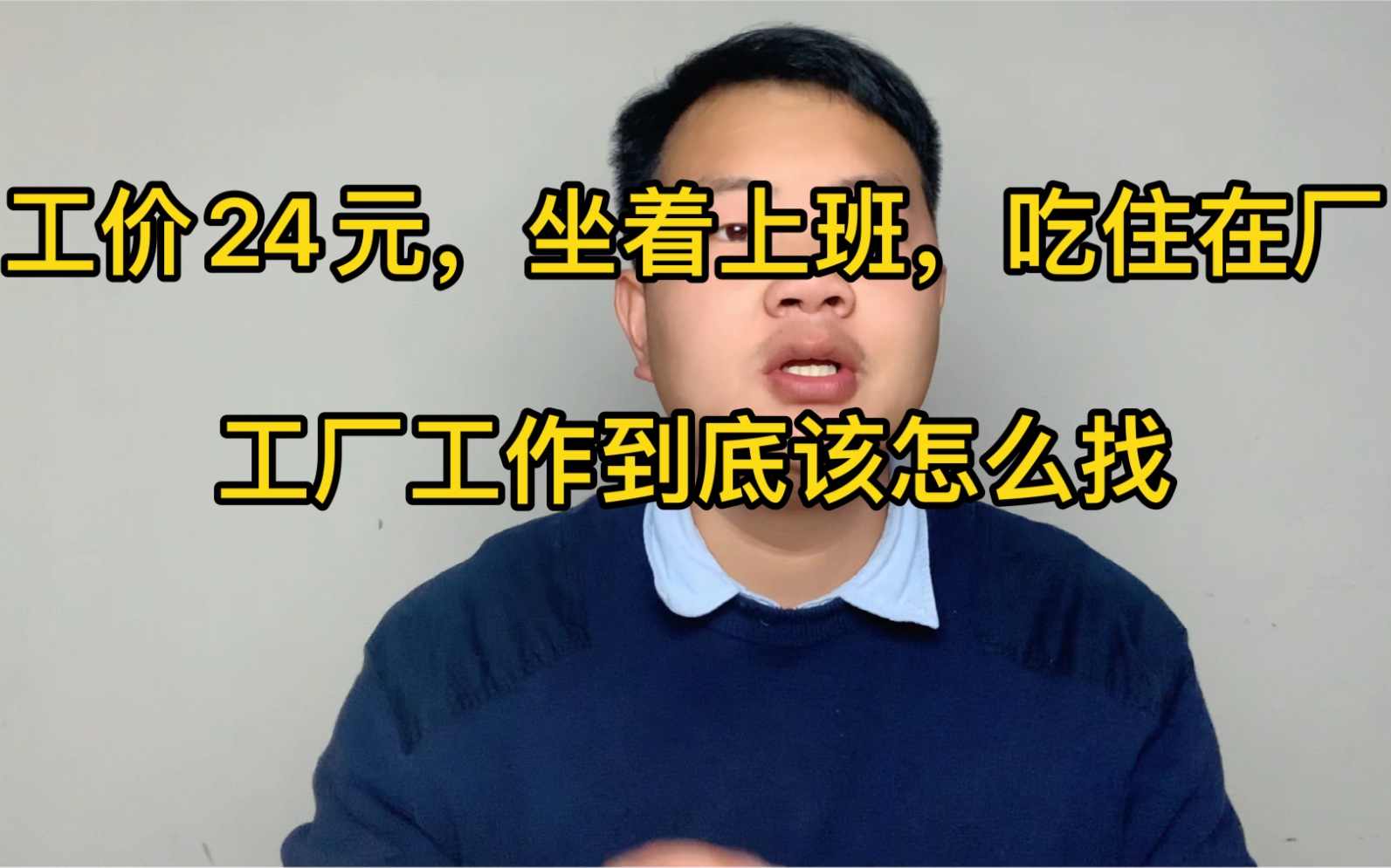 [图]工价24元每小时招工！坐着上班，吃住在厂！工厂工作到底该怎么找？