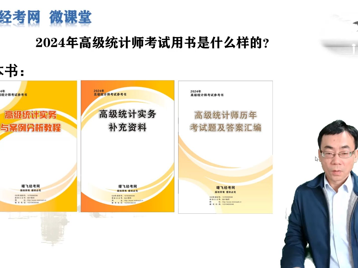 [图]2024年高级统计师考试教材用书是什么样的？