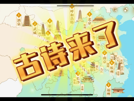 古诗学习