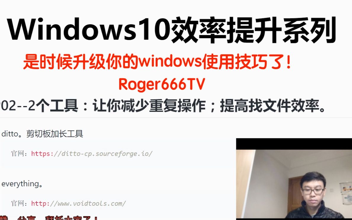 Windows10使用技巧/效率系列EP022个工具:让你减少重复操作;提高找文件效率.哔哩哔哩bilibili