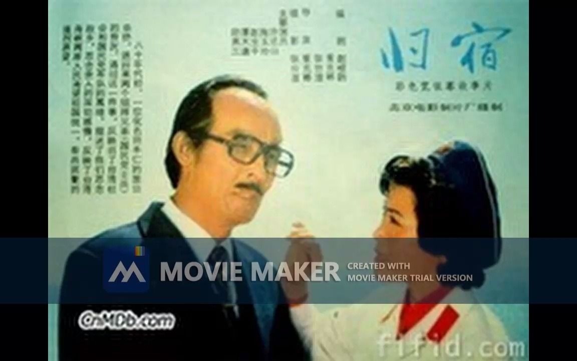 【电影录音剪辑】【国产影片】归宿 (1981)哔哩哔哩bilibili