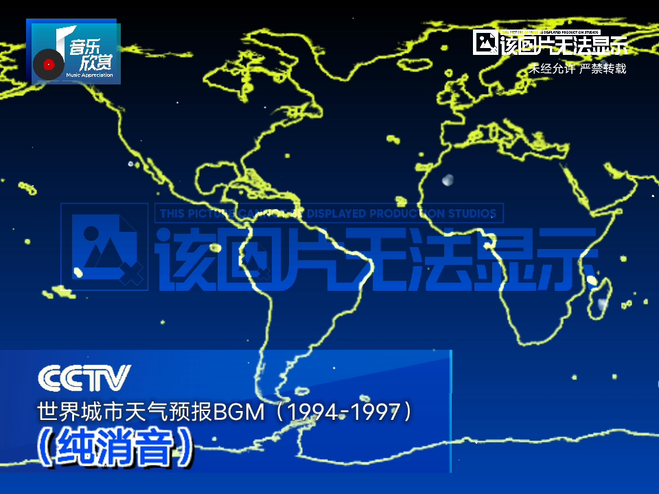 【音乐欣赏】CCTV世界城市天气预报BGM(19931997)(纯消音)哔哩哔哩bilibili