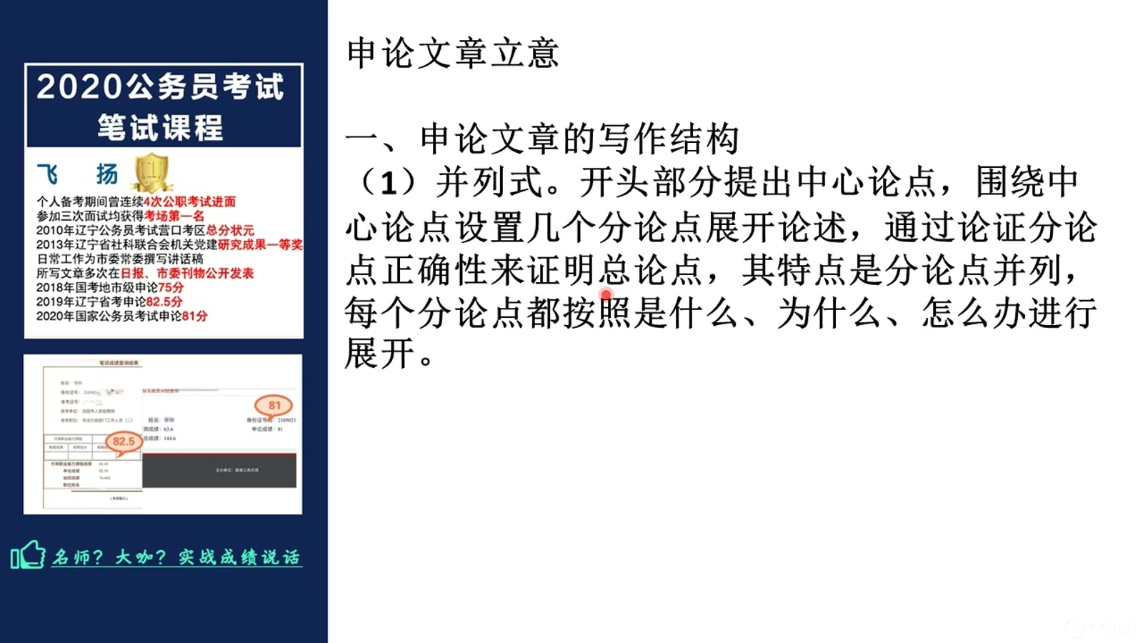 飞扬老师申论文章高分立意——关注公众号花生十三和四海公考空间,每天分享公考知识.哔哩哔哩bilibili