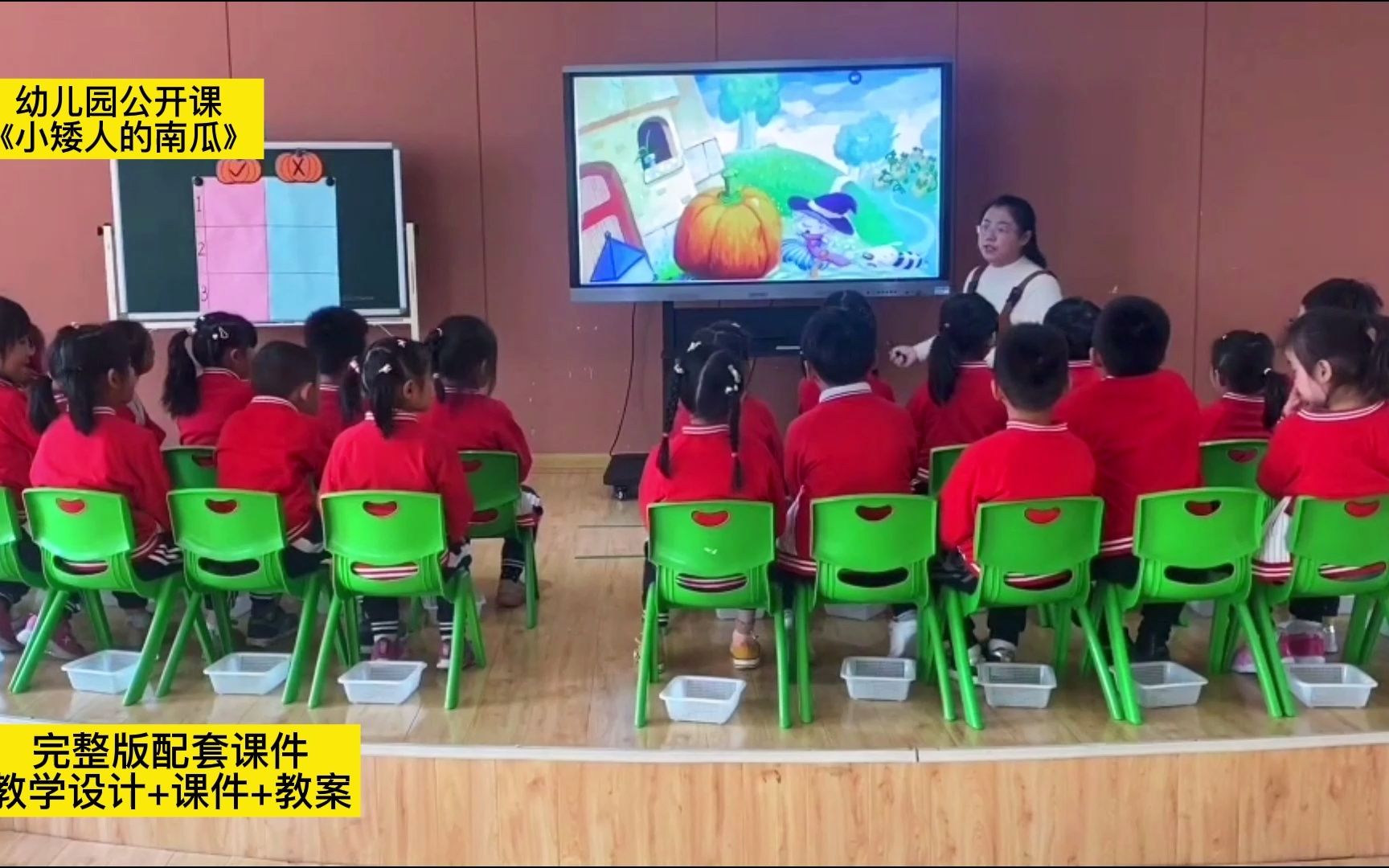 幼儿园公开课|大班语言《小矮人的南瓜》哔哩哔哩bilibili