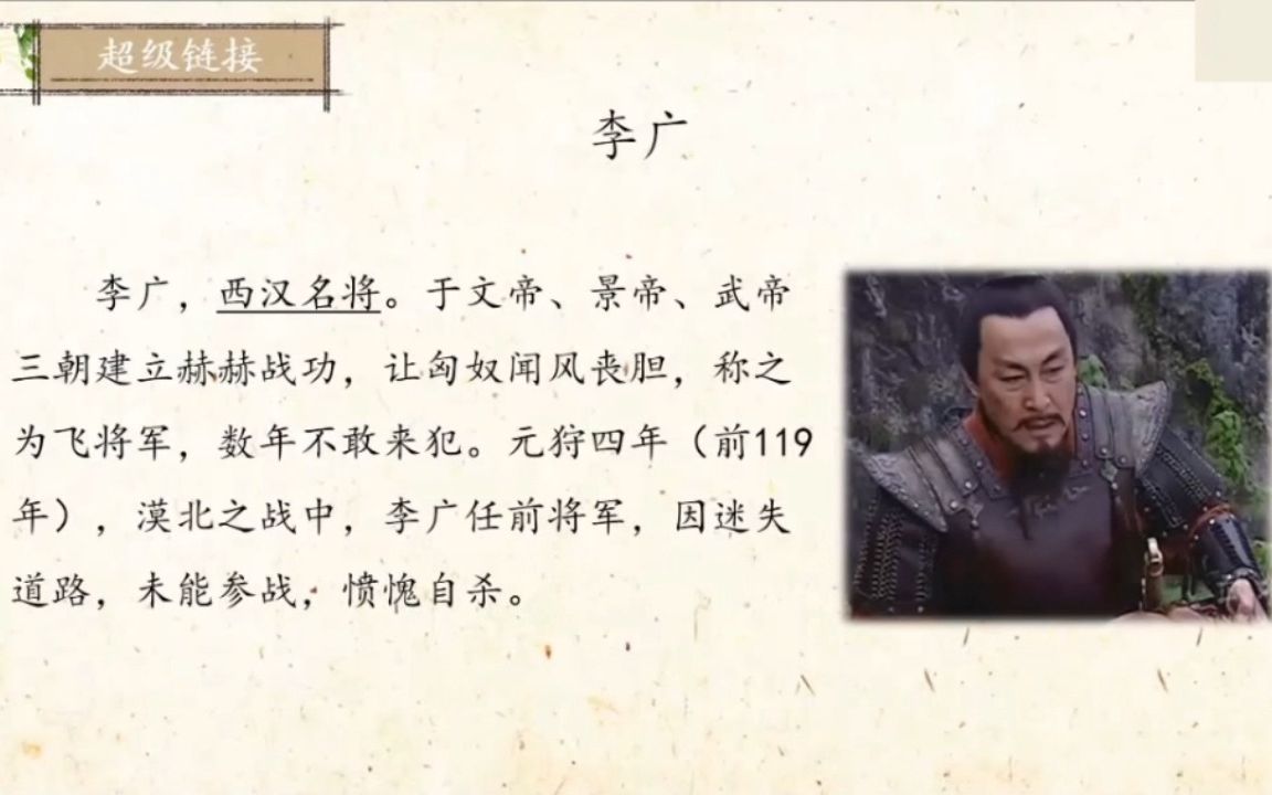 小学小古文文言文讲解 <李广射虎 卧薪尝胆 >哔哩哔哩bilibili