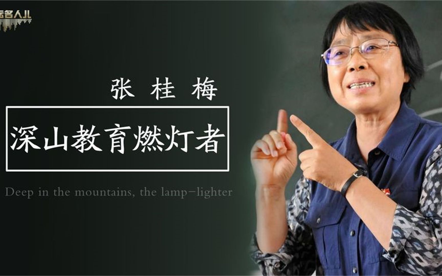助千名女生逆天改命,燃灯校长张桂梅坚守40年,身患重病如今咋样