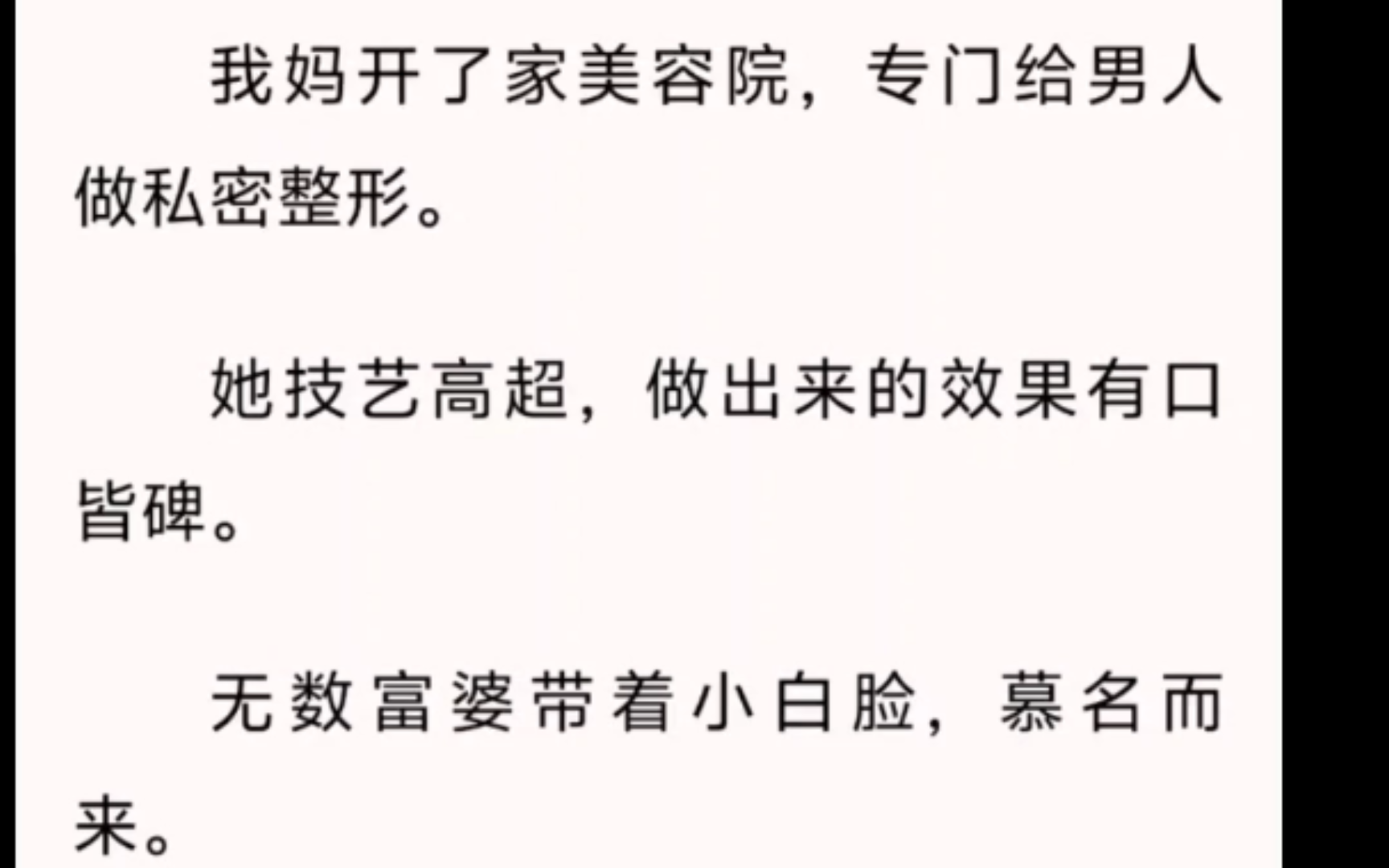 名[珠子明光]我妈开了家美容院,专门给男人做私密整形.她技艺高超,做出来的效果有口皆碑.无数富婆带着小白脸,慕名而来.哔哩哔哩bilibili