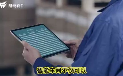 鼎捷MES系统哔哩哔哩bilibili