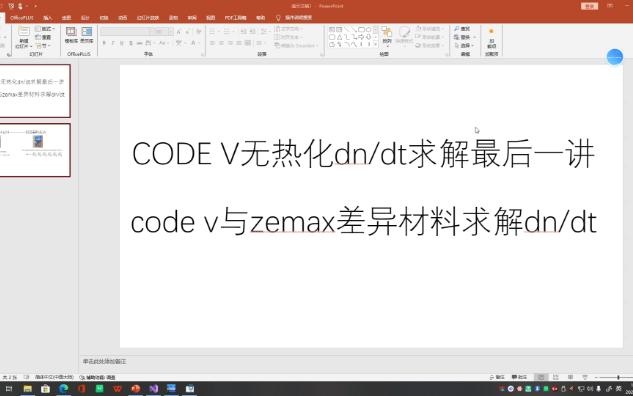 code v与zemax差异性材料dn/dt的计算哔哩哔哩bilibili