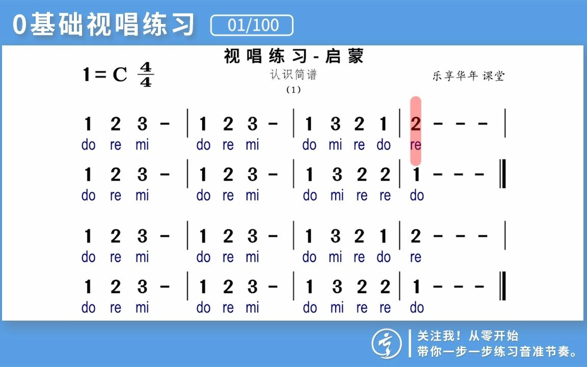 [图]【 第01/100条】专业视唱训练，每天5分钟，告别五音不全。一起来挑战！！