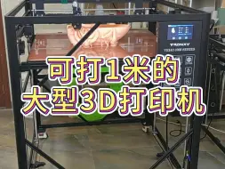 大型3d打印机