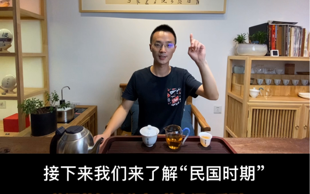 普洱茶的发展简史/近代史/民国时期#普洱茶知识分享#茶之始#系列025哔哩哔哩bilibili