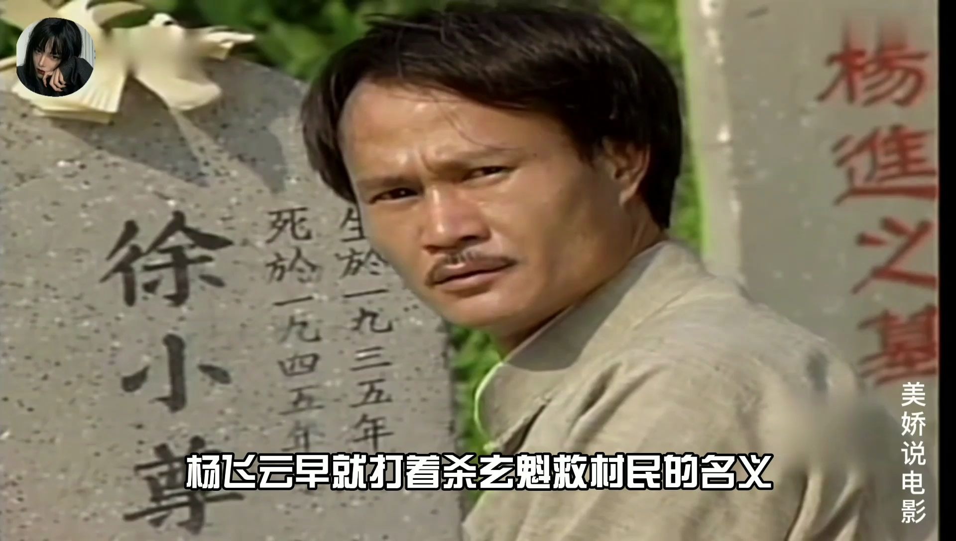僵尸道长第十六集僵尸王玄魁得知小尊被杀真相毛小方再被杨飞云利用
