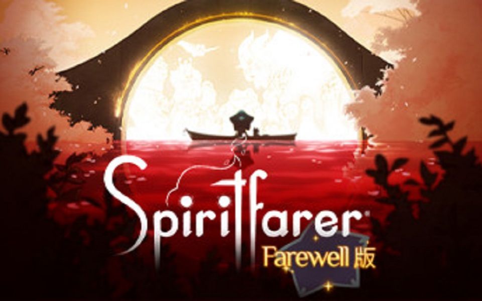 [图]【Spiritfarer®】全人物通关流程