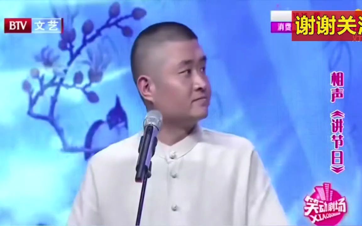 爆笑相声《七月十四什么节》,苗阜王声哔哩哔哩bilibili