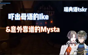 Download Video: 【熟切/Mysta/Ike】吓出瑞典语的猫猫tskr