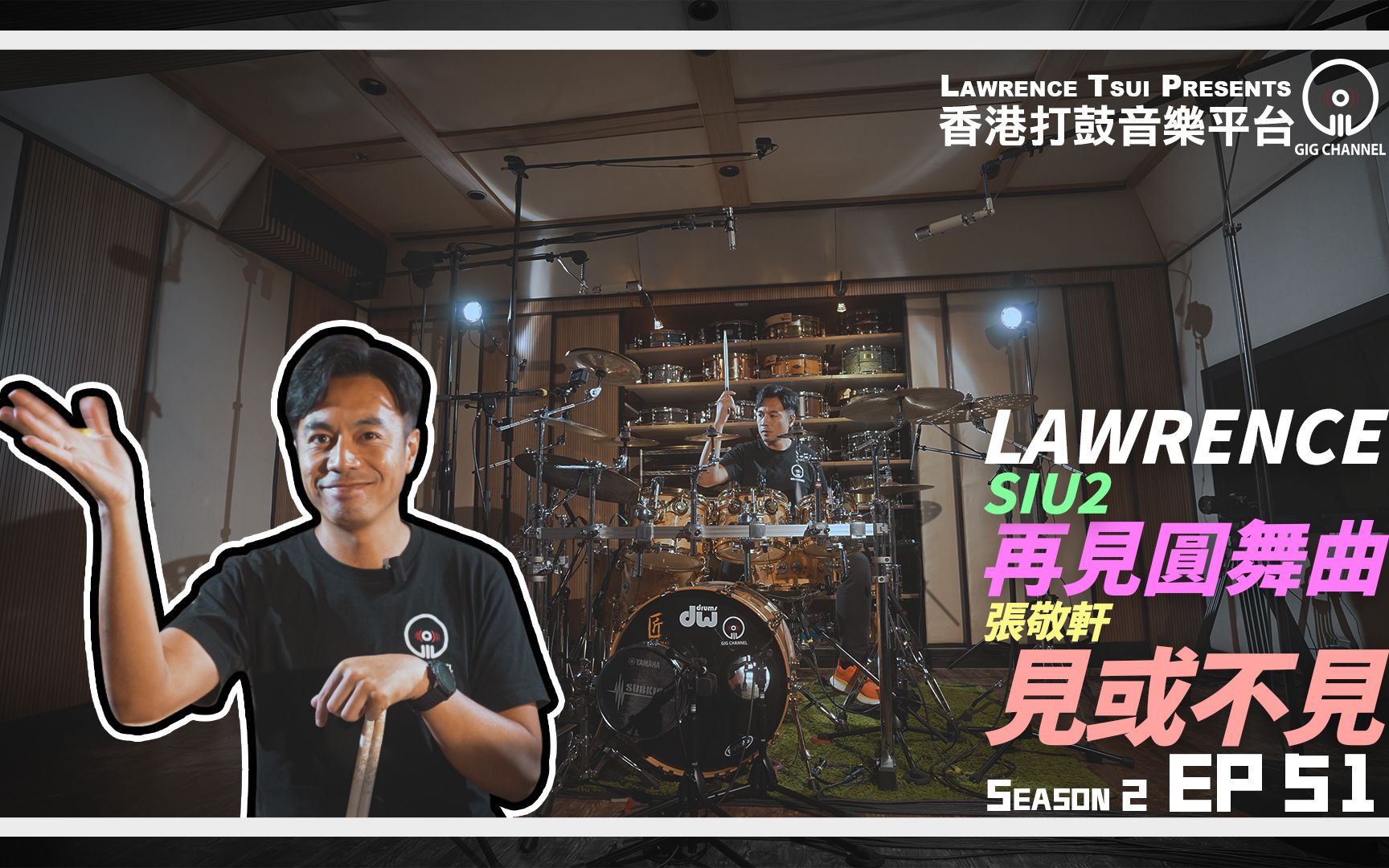 [图]【GIG STAGE SEASON 2】EP#51 〔LAWRENCE〕SIU2 - 再見圓舞曲 & 張敬軒 - 見或不見