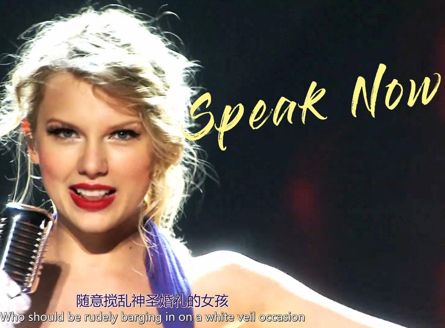 Speak Now|抢婚神曲,应该没有人愿意在婚礼上放这首歌吧哔哩哔哩bilibili