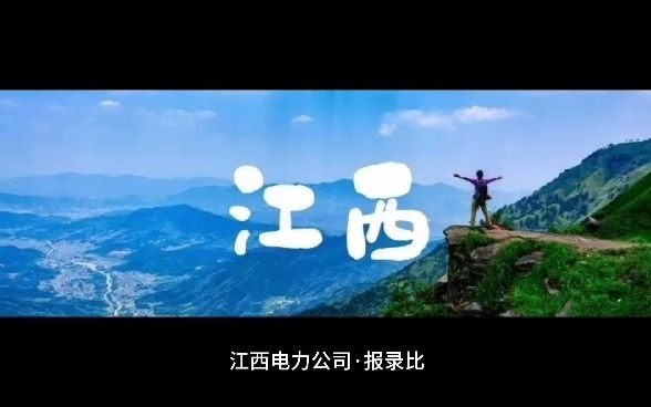 22届国家电网江西省考情分析哔哩哔哩bilibili