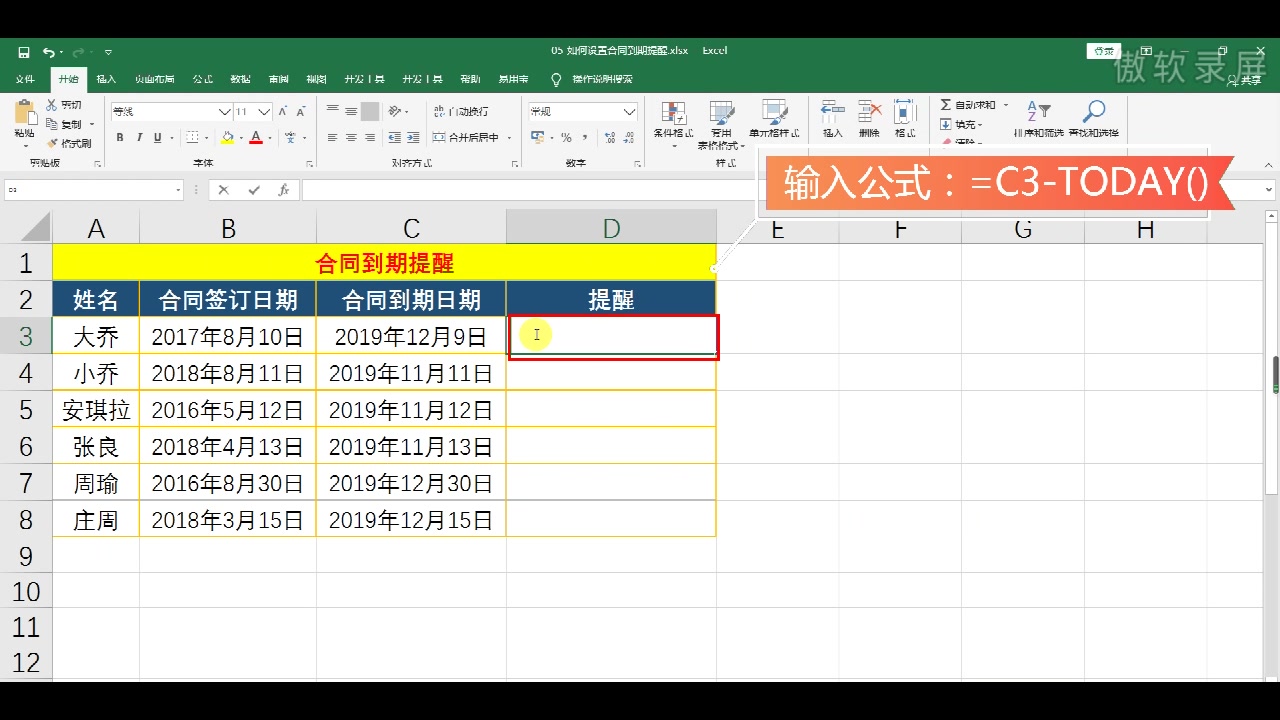 1分钟教你合同到期提醒,做一个靠谱的HR哔哩哔哩bilibili