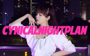 Tải video: 【空梓】Cynical Night Plan/シニカルナイトプラ