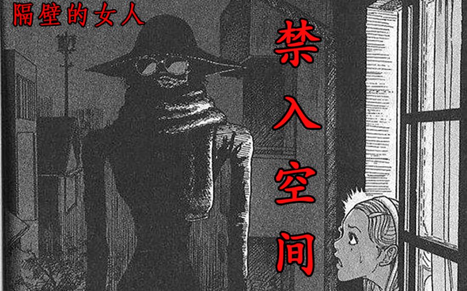 [图]【游戏故事】伊藤润二漫画改编游戏《隔壁的女人》 那个女人 她到底是什么？