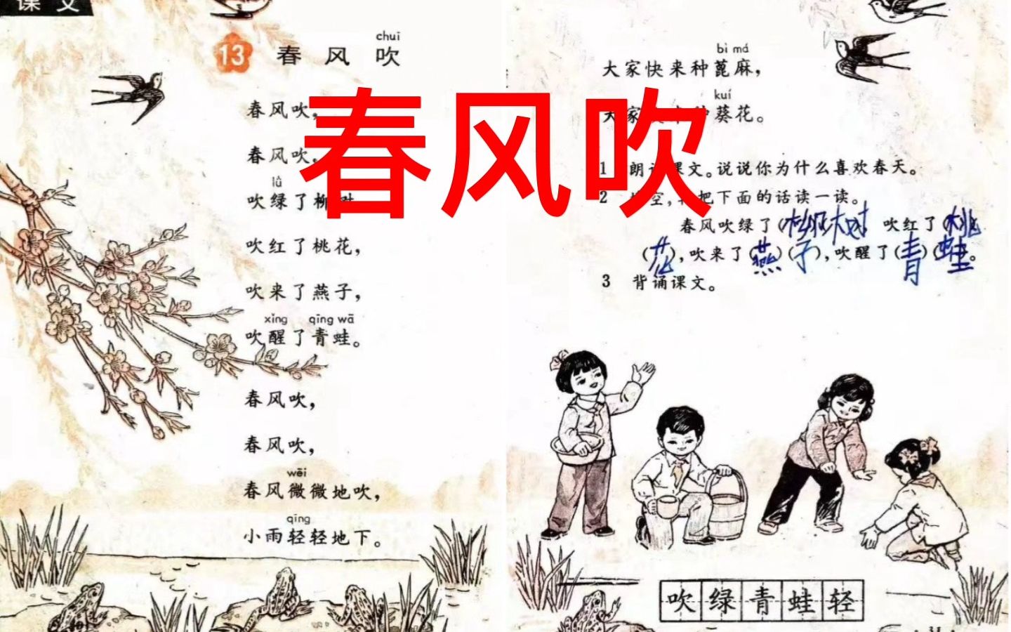 还记得“大家快来种蓖麻,大家快来种葵花”这句课文吗,天暖了,春意越来越浓了,重温小学课文《春风吹》,感受美好的春天,回味美好的童年!哔哩...