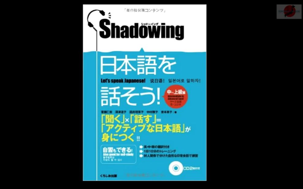 [图]【日语口语/影子跟读法】シャドーイング 日本語を話そう中～上級