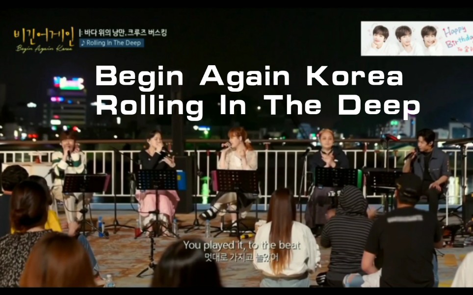 [图]【Begin Again Korea】Rolling In The Deep