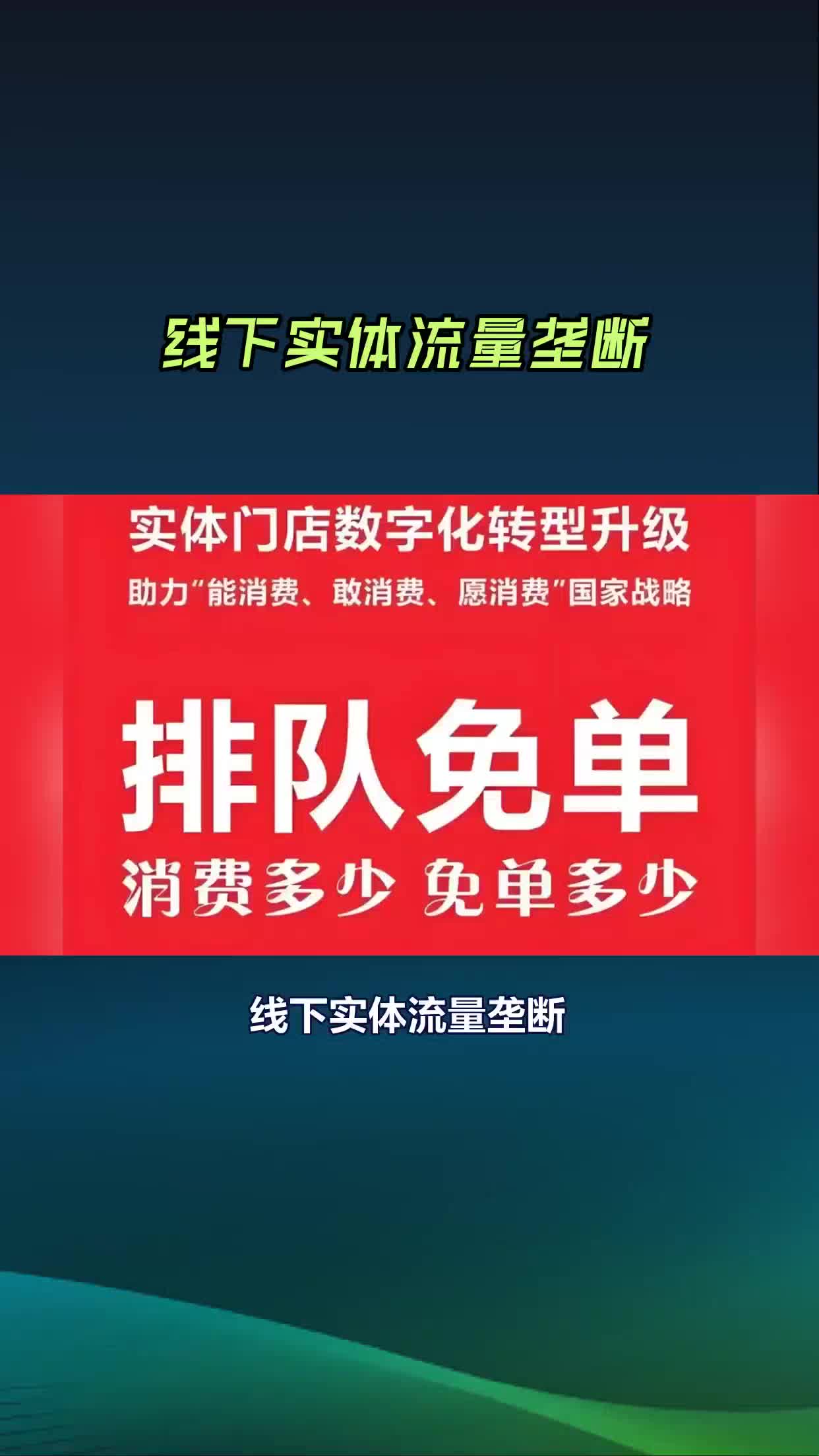 异业联盟免单引流,实体店新策略!哔哩哔哩bilibili