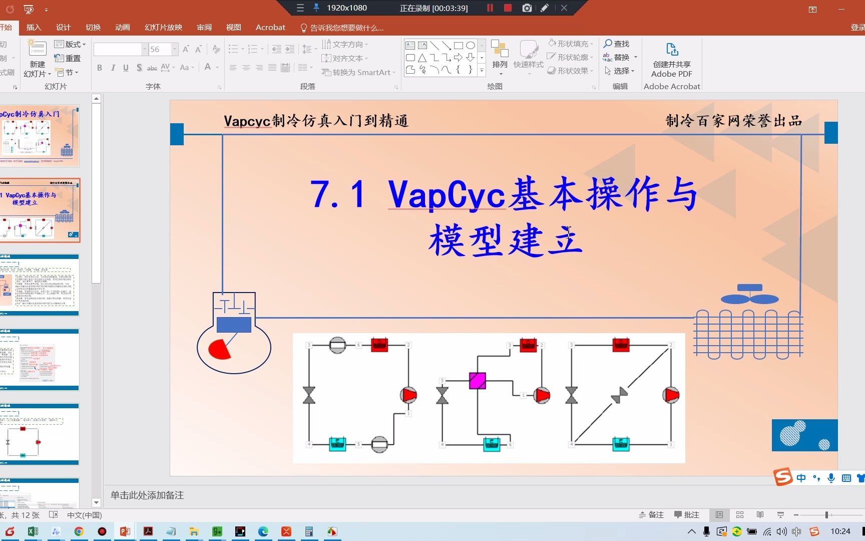 VapCyc制冷仿真公开课1:基本的四大件制冷循环系统仿真哔哩哔哩bilibili